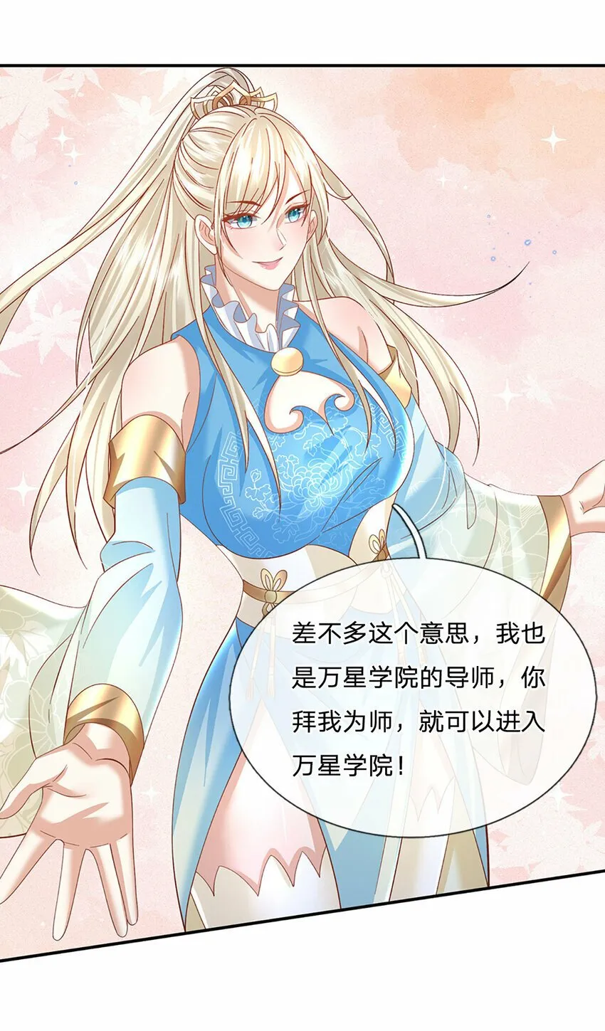 第62话 拜师 第27页