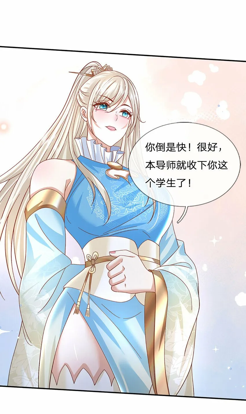 第62话 拜师 第29页