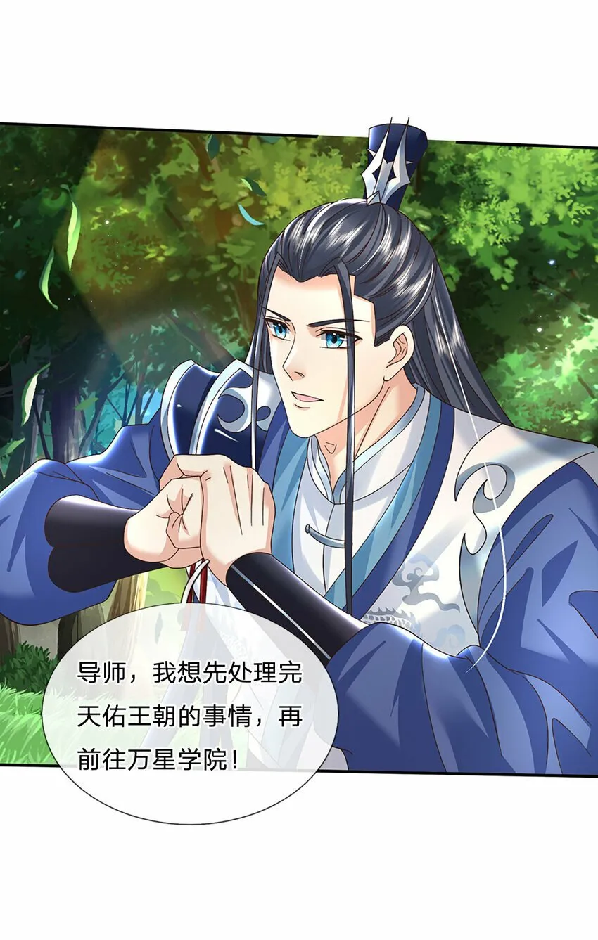 第62话 拜师 第30页
