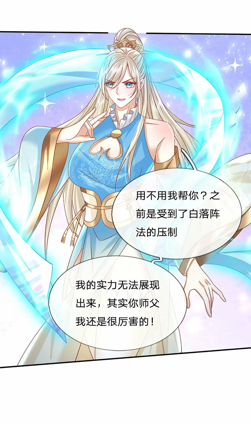 第62话 拜师 第31页