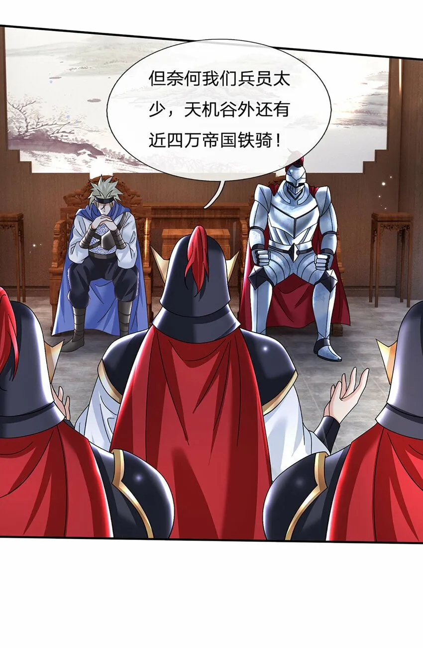 第63话 一人一剑闯敌营 第3页