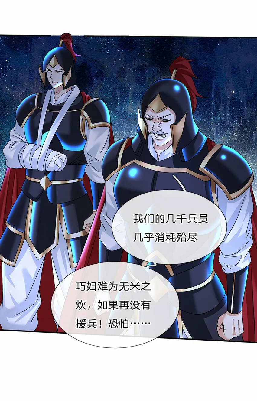 第63话 一人一剑闯敌营 第4页