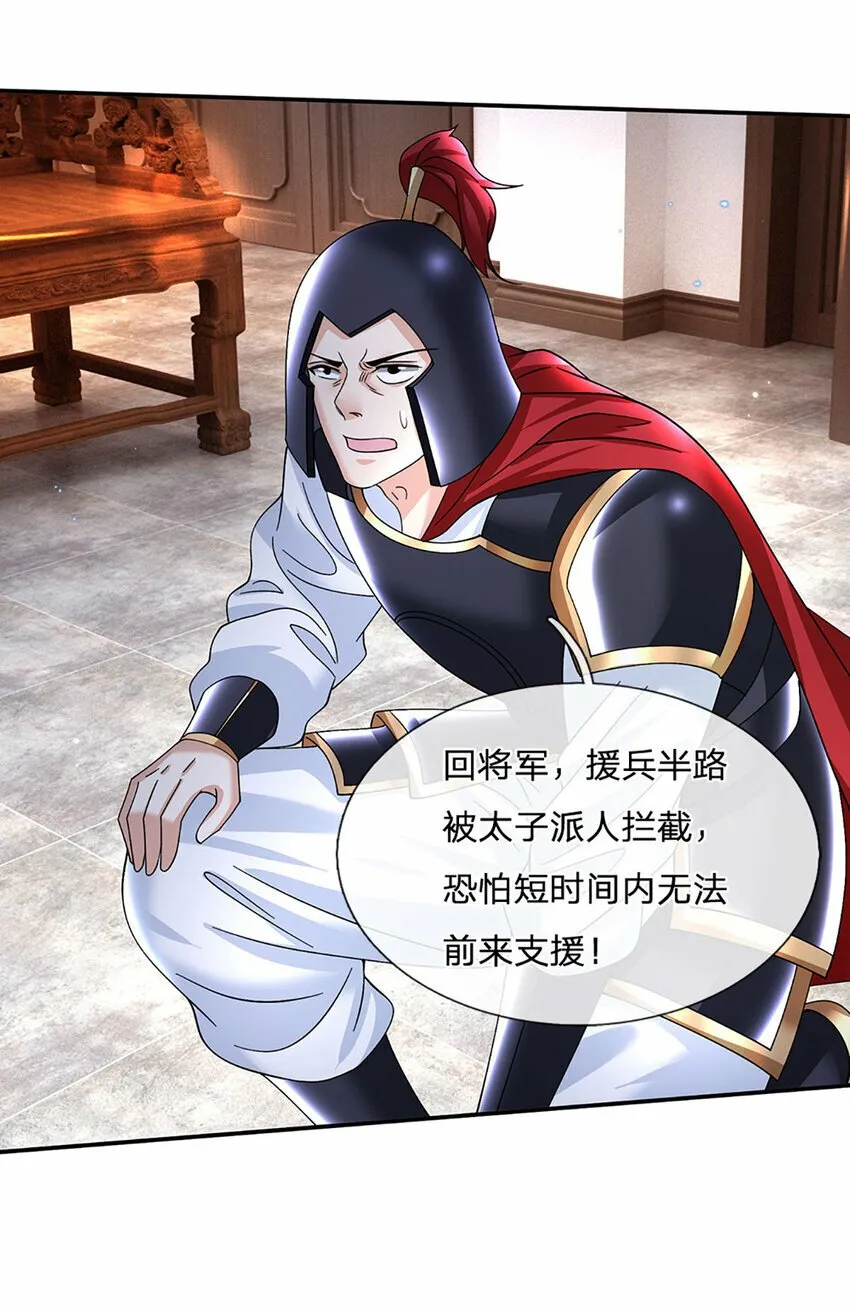 第63话 一人一剑闯敌营 第7页