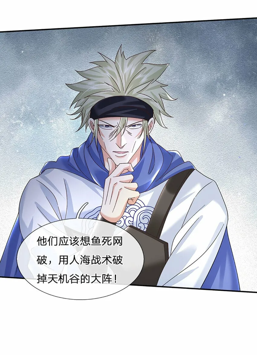第63话 一人一剑闯敌营 第14页