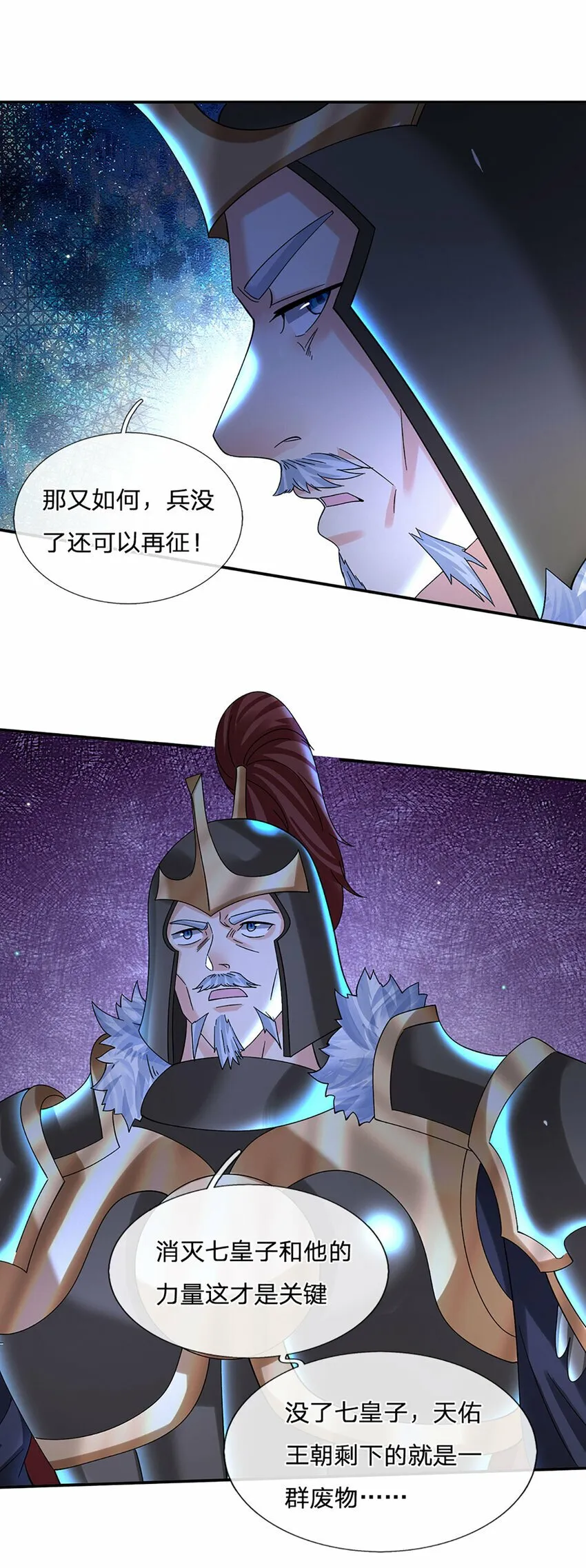 第63话 一人一剑闯敌营 第20页