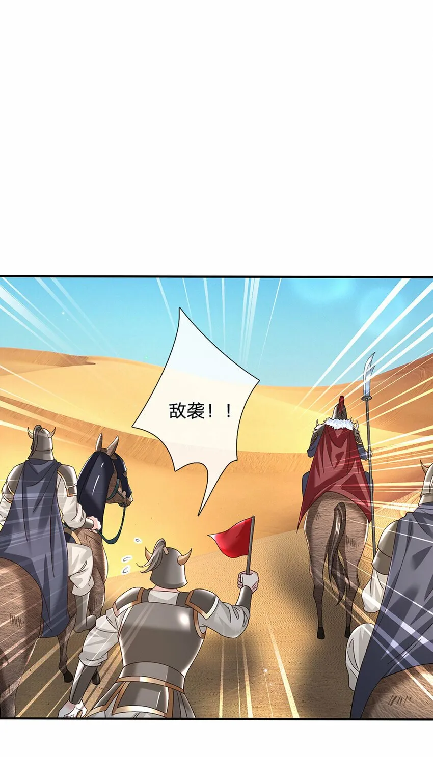 第63话 一人一剑闯敌营 第26页