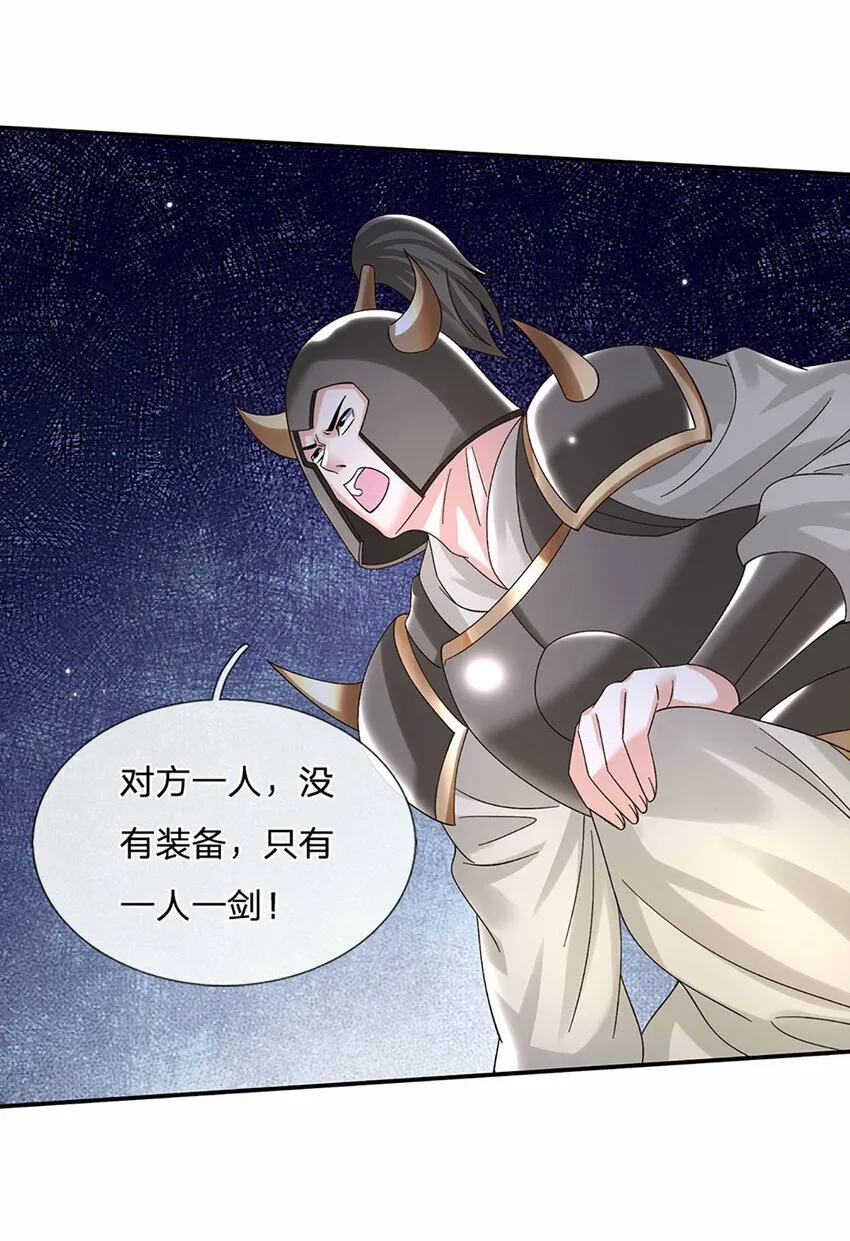 第63话 一人一剑闯敌营 第29页
