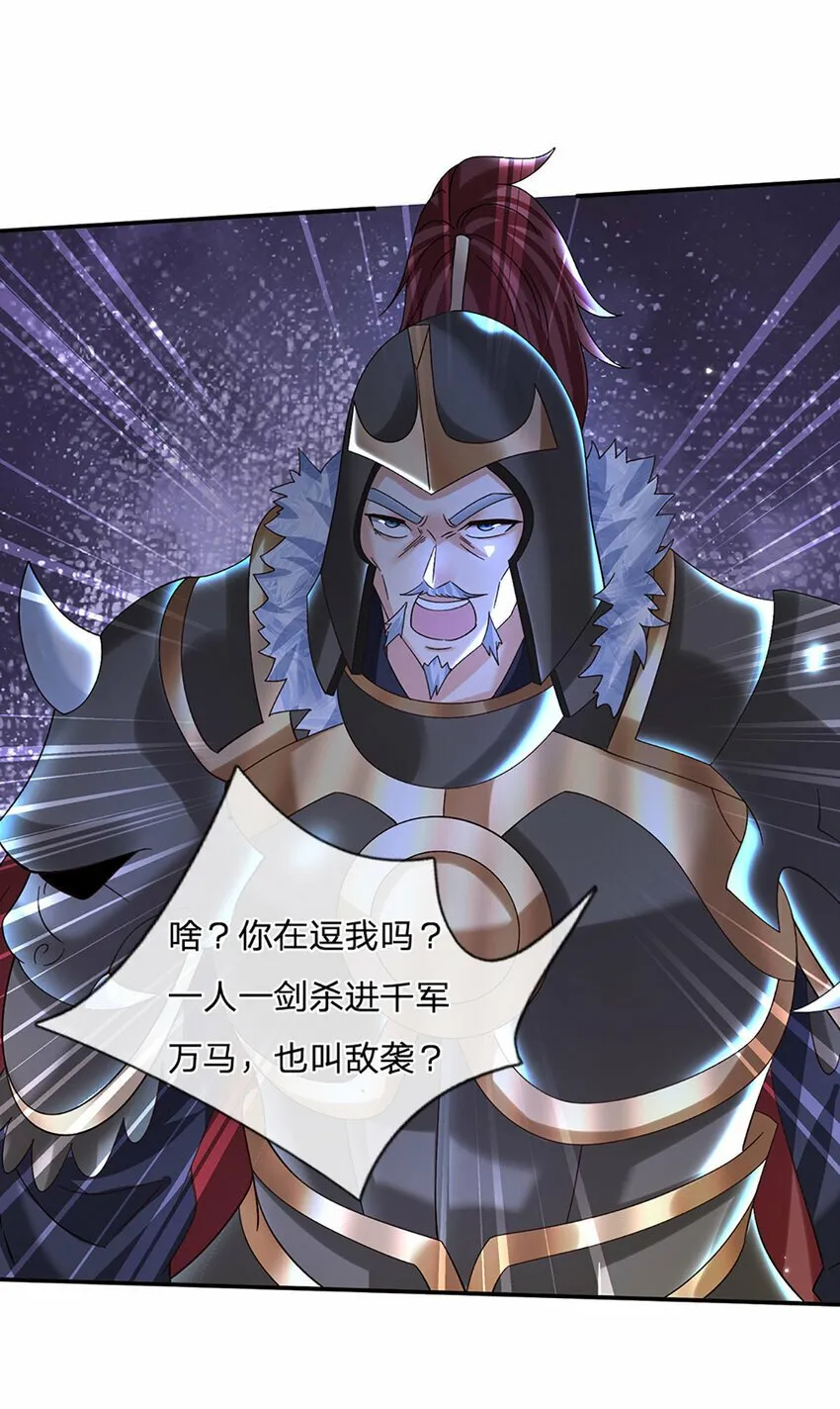 第63话 一人一剑闯敌营 第30页