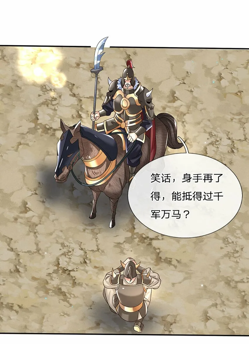 第63话 一人一剑闯敌营 第32页