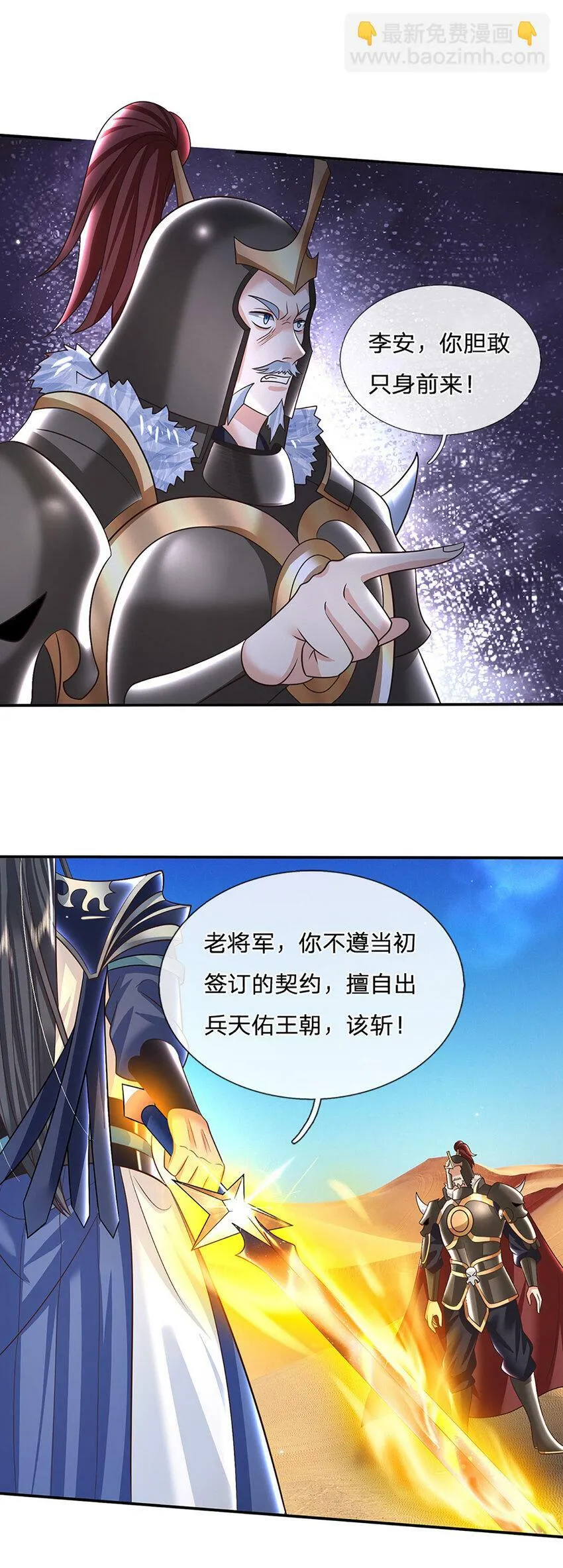 第64话 兵败如山倒 第7页