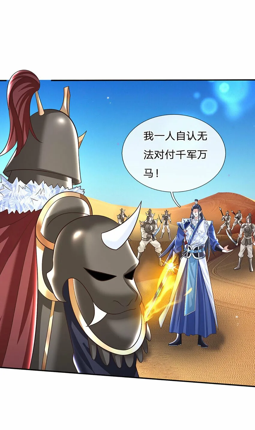 第64话 兵败如山倒 第10页