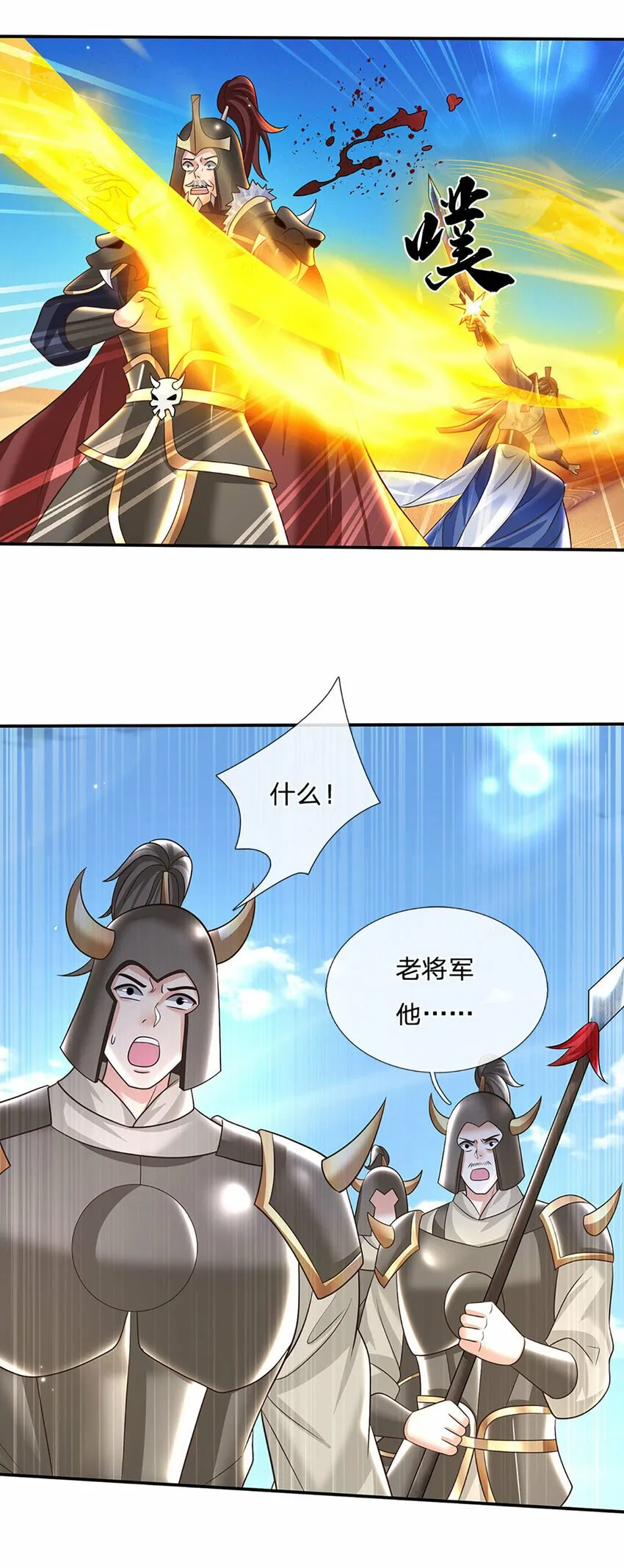 第64话 兵败如山倒 第23页