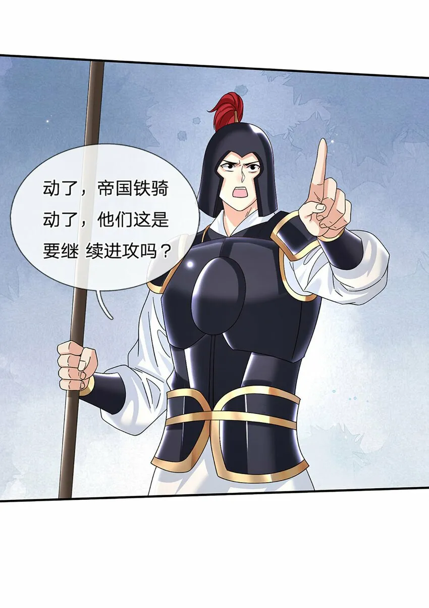 第64话 兵败如山倒 第29页
