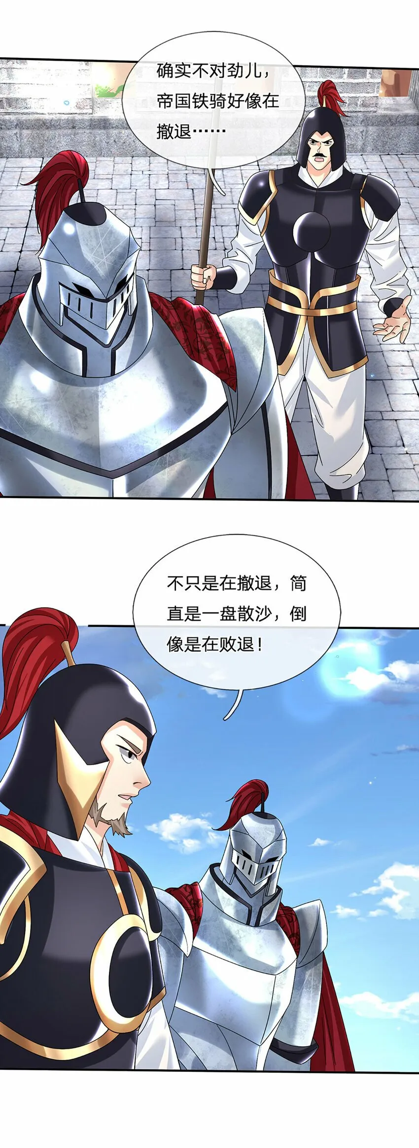 第64话 兵败如山倒 第31页
