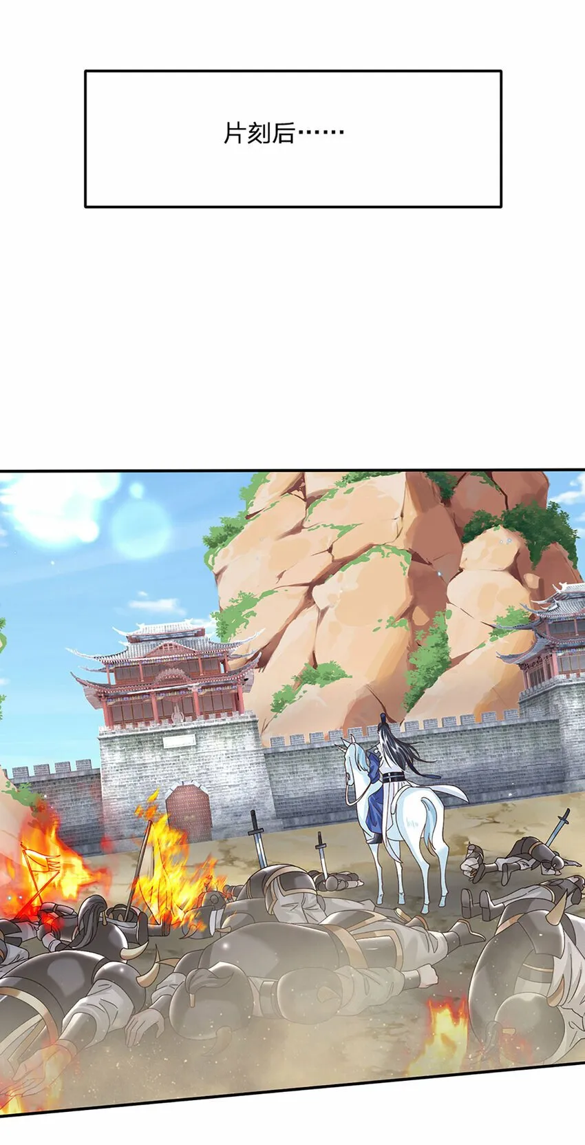 第64话 兵败如山倒 第33页