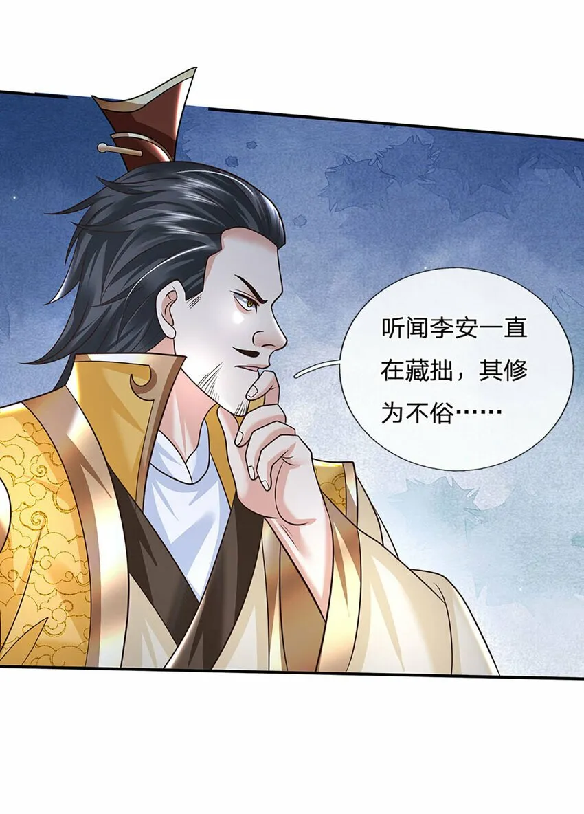 第65话 做个了断 第23页