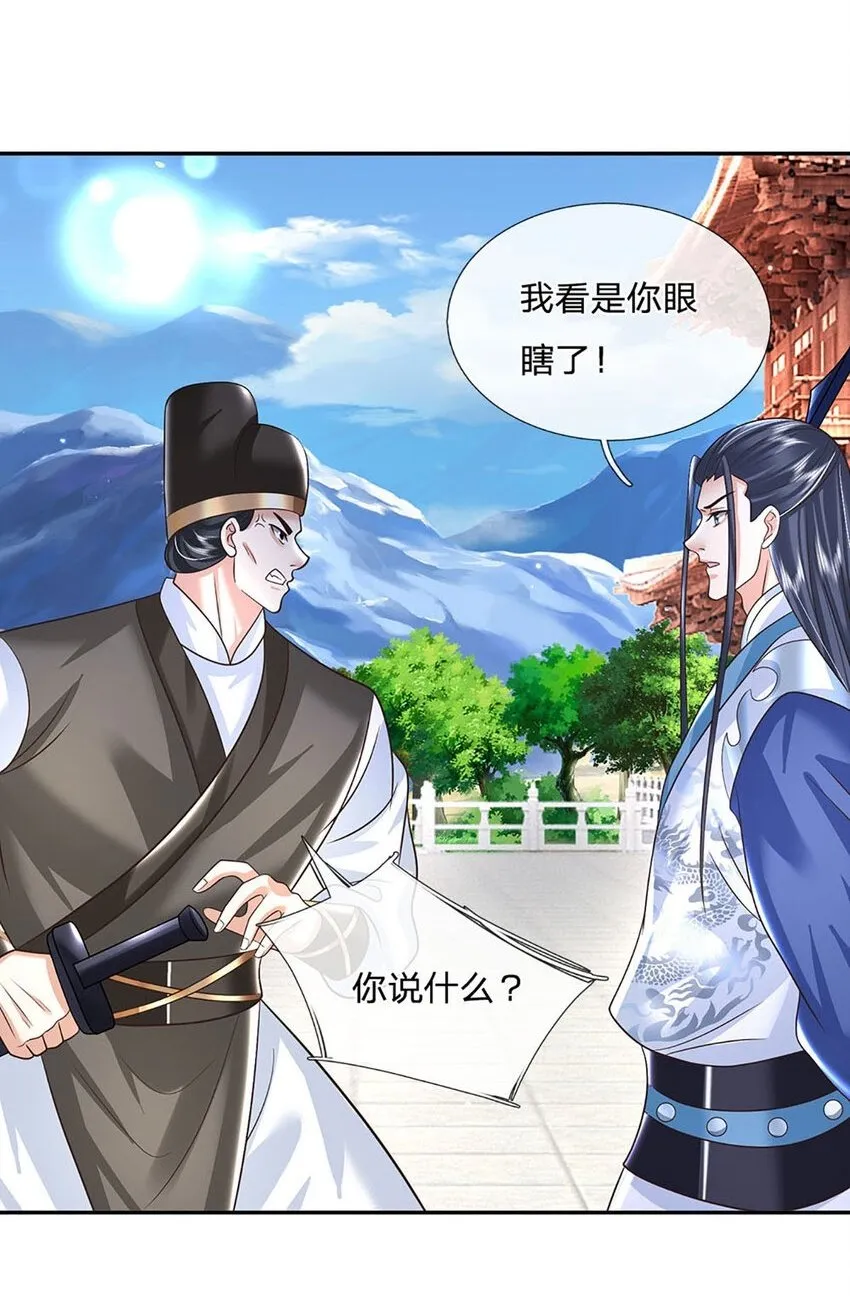 第66话 心腹之患 第2页