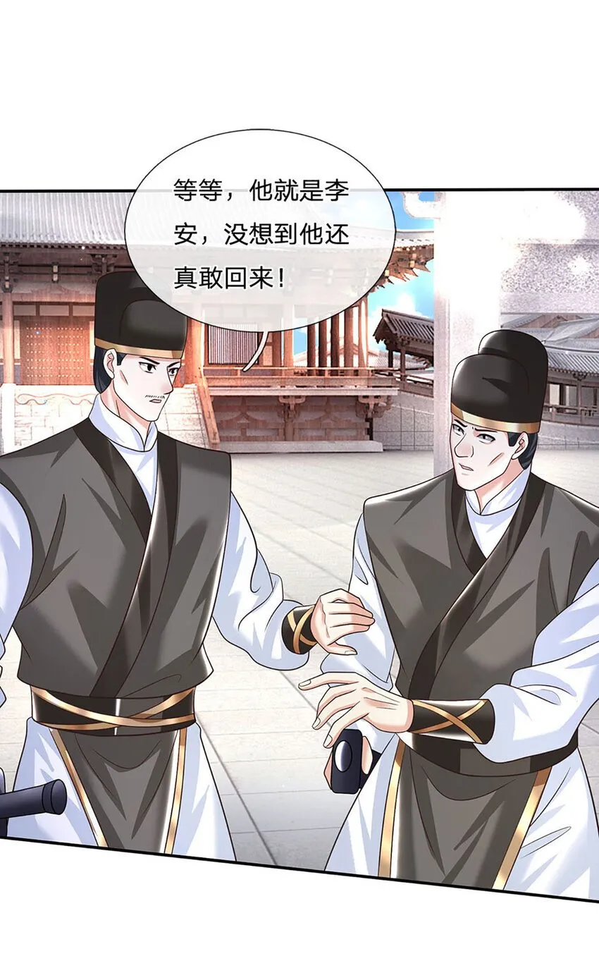 第66话 心腹之患 第3页