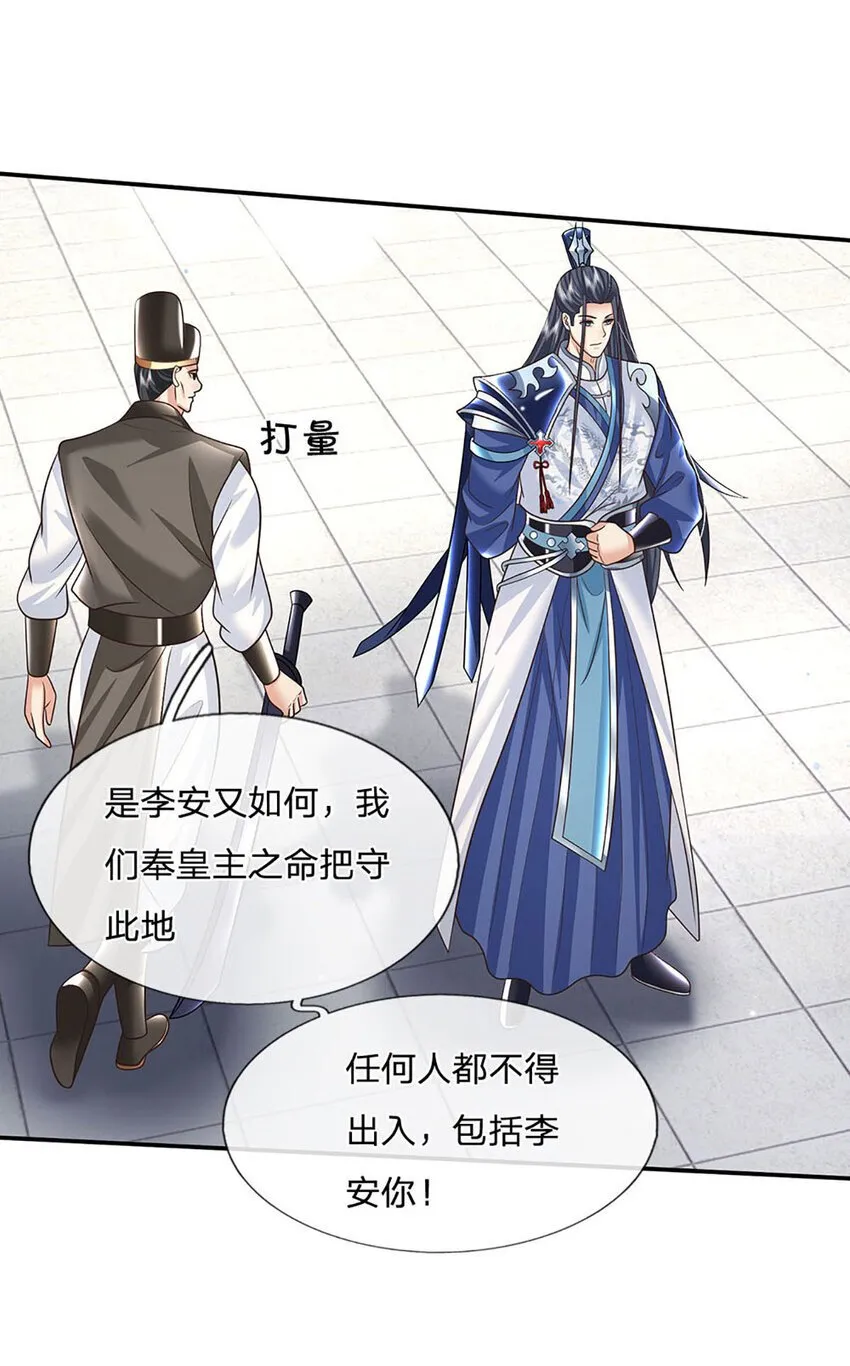 第66话 心腹之患 第4页
