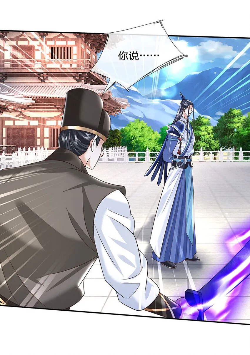 第66话 心腹之患 第6页