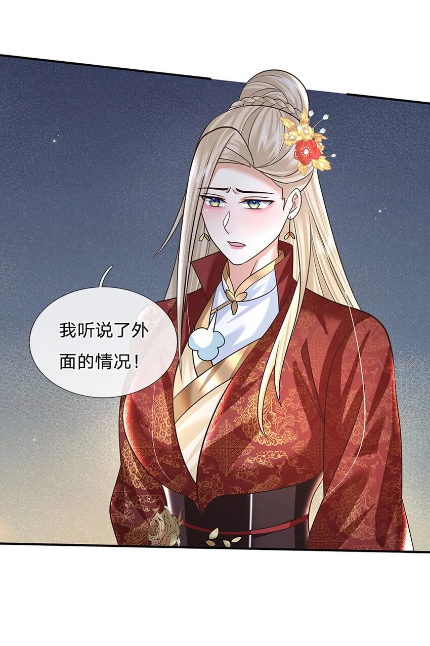 第66话 心腹之患 第14页
