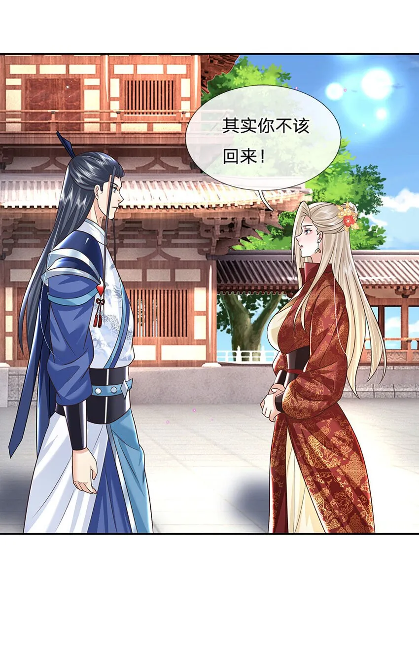 第66话 心腹之患 第15页
