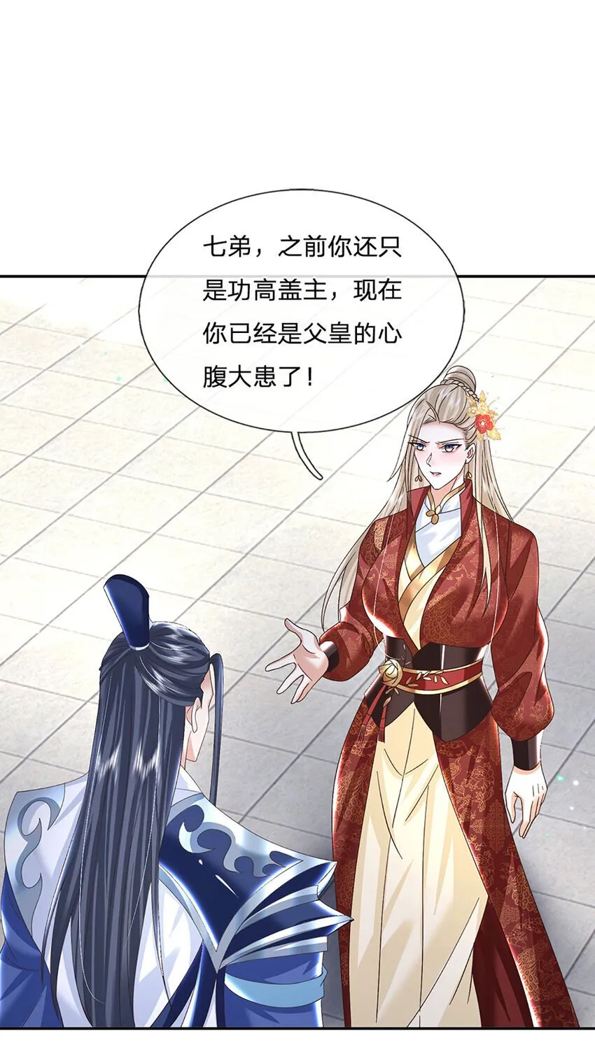 第66话 心腹之患 第17页