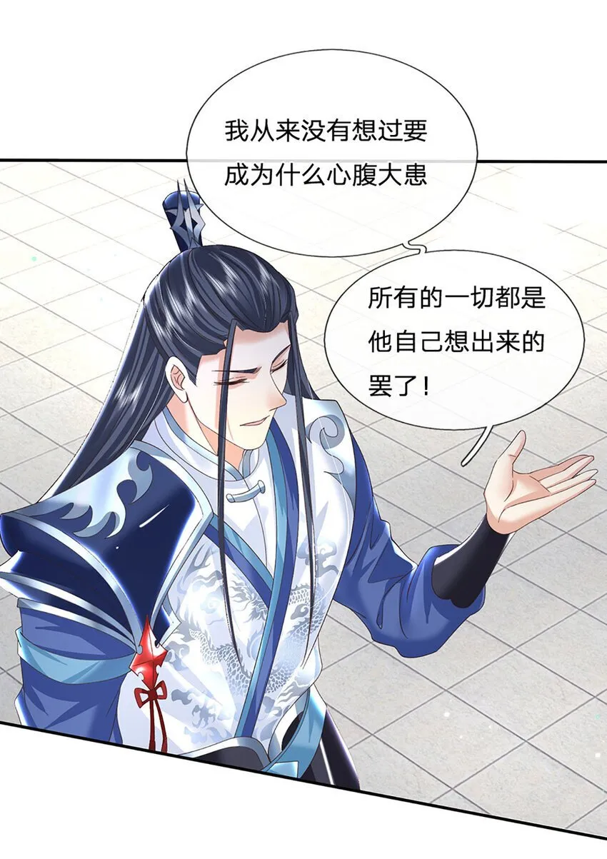 第66话 心腹之患 第18页