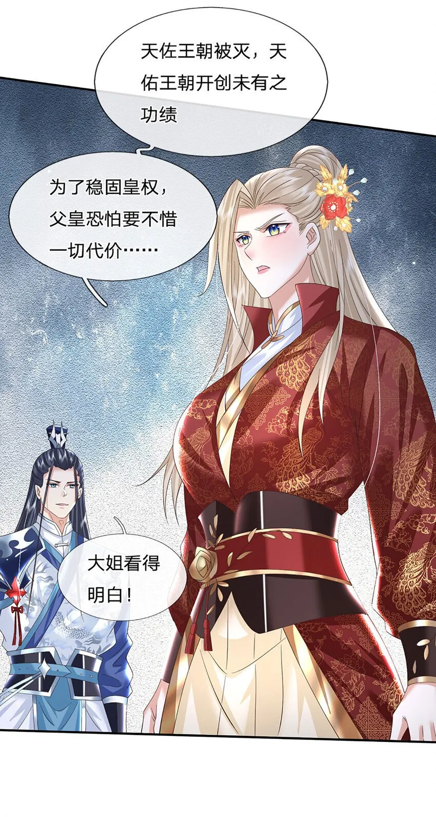 第66话 心腹之患 第19页