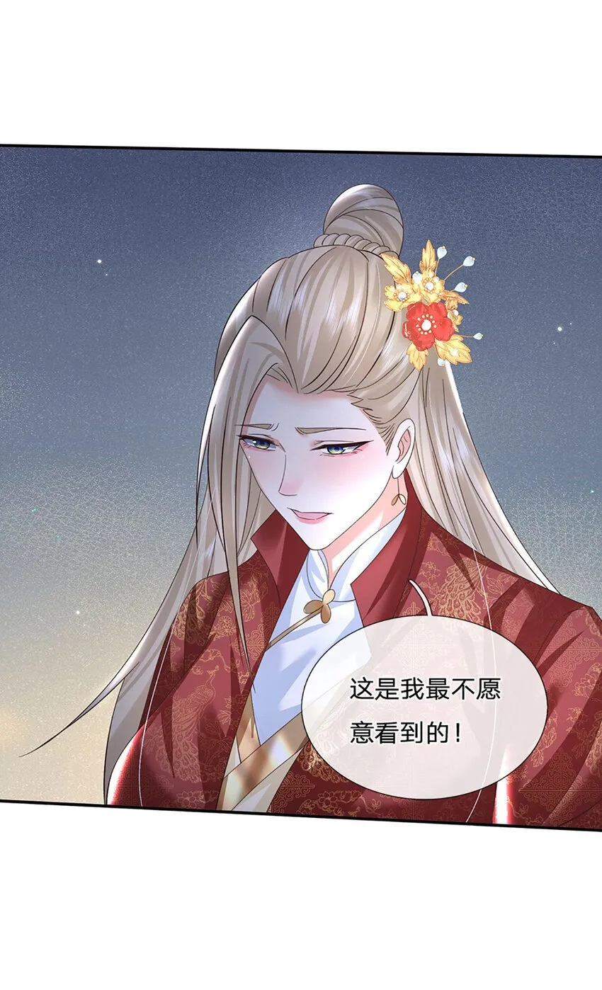 第66话 心腹之患 第20页