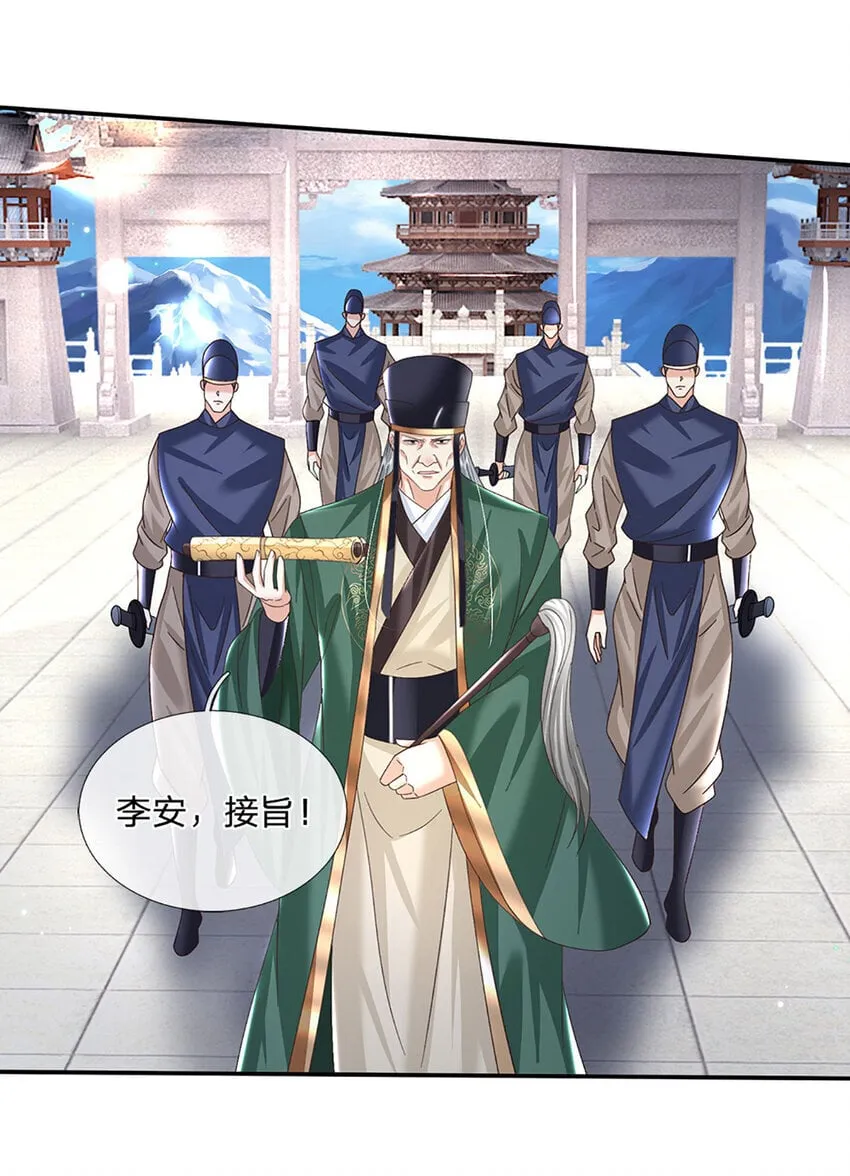 第66话 心腹之患 第23页
