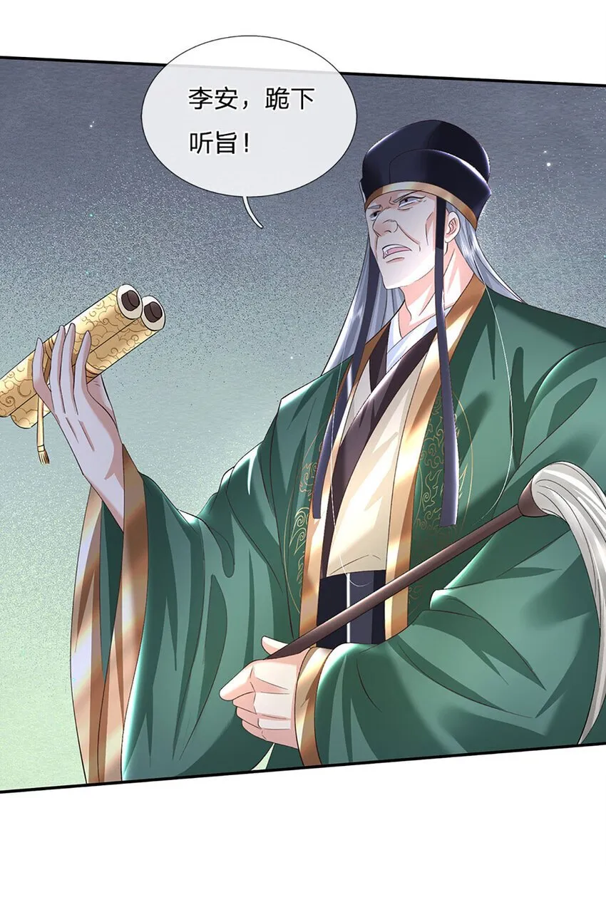 第66话 心腹之患 第25页