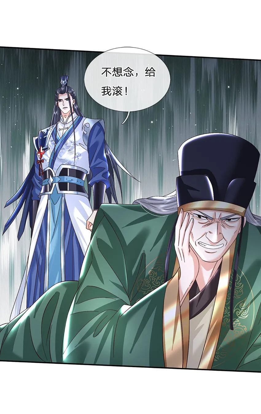 第67话 试探修为 第3页