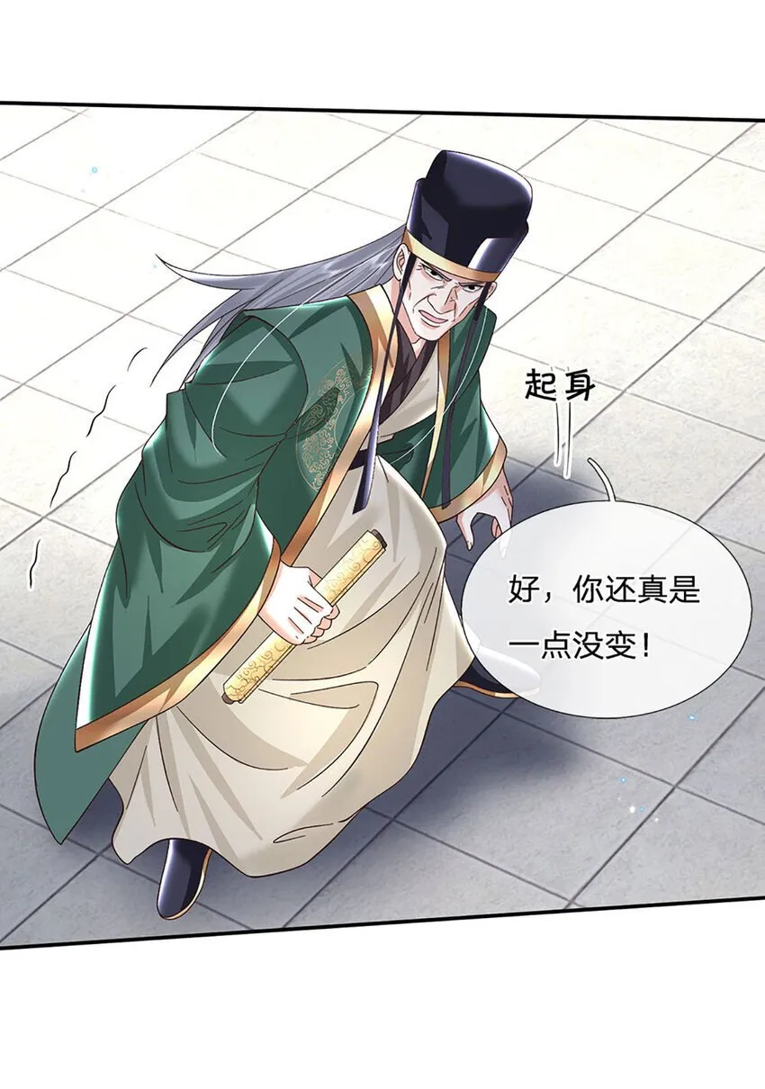 第67话 试探修为 第4页
