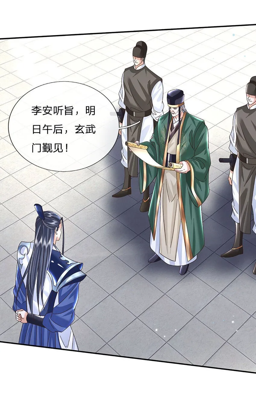 第67话 试探修为 第5页