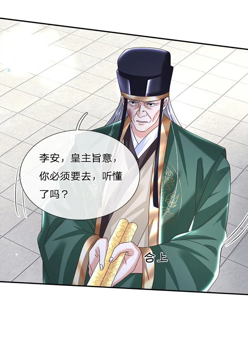 第67话 试探修为 第6页