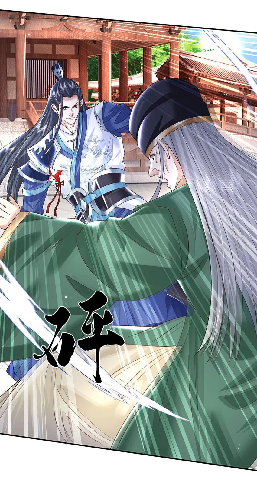 第67话 试探修为 第7页