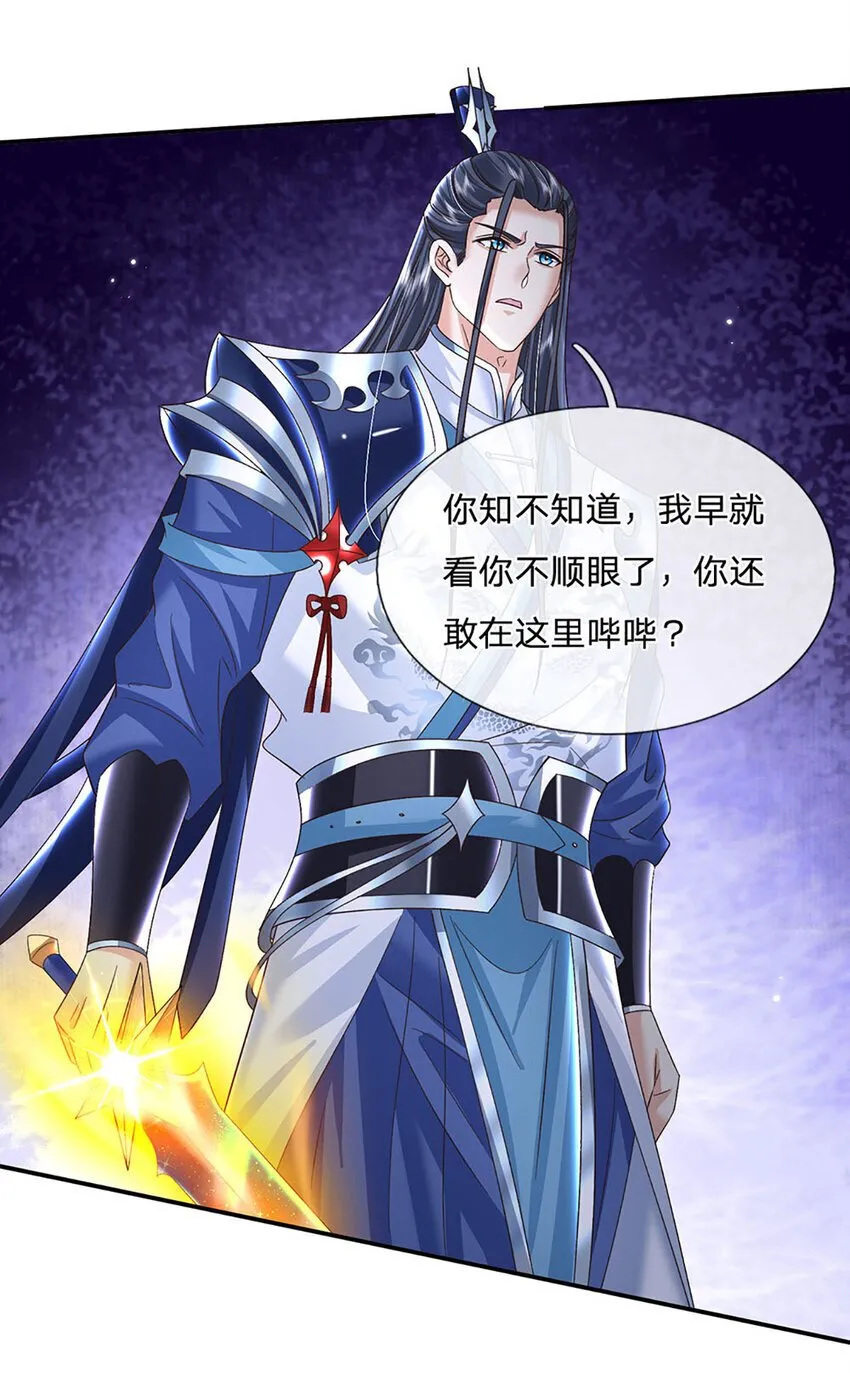 第67话 试探修为 第9页