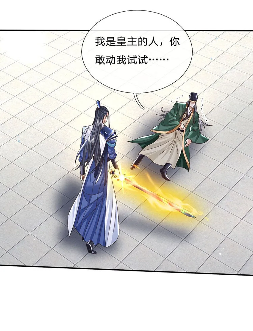 第67话 试探修为 第11页