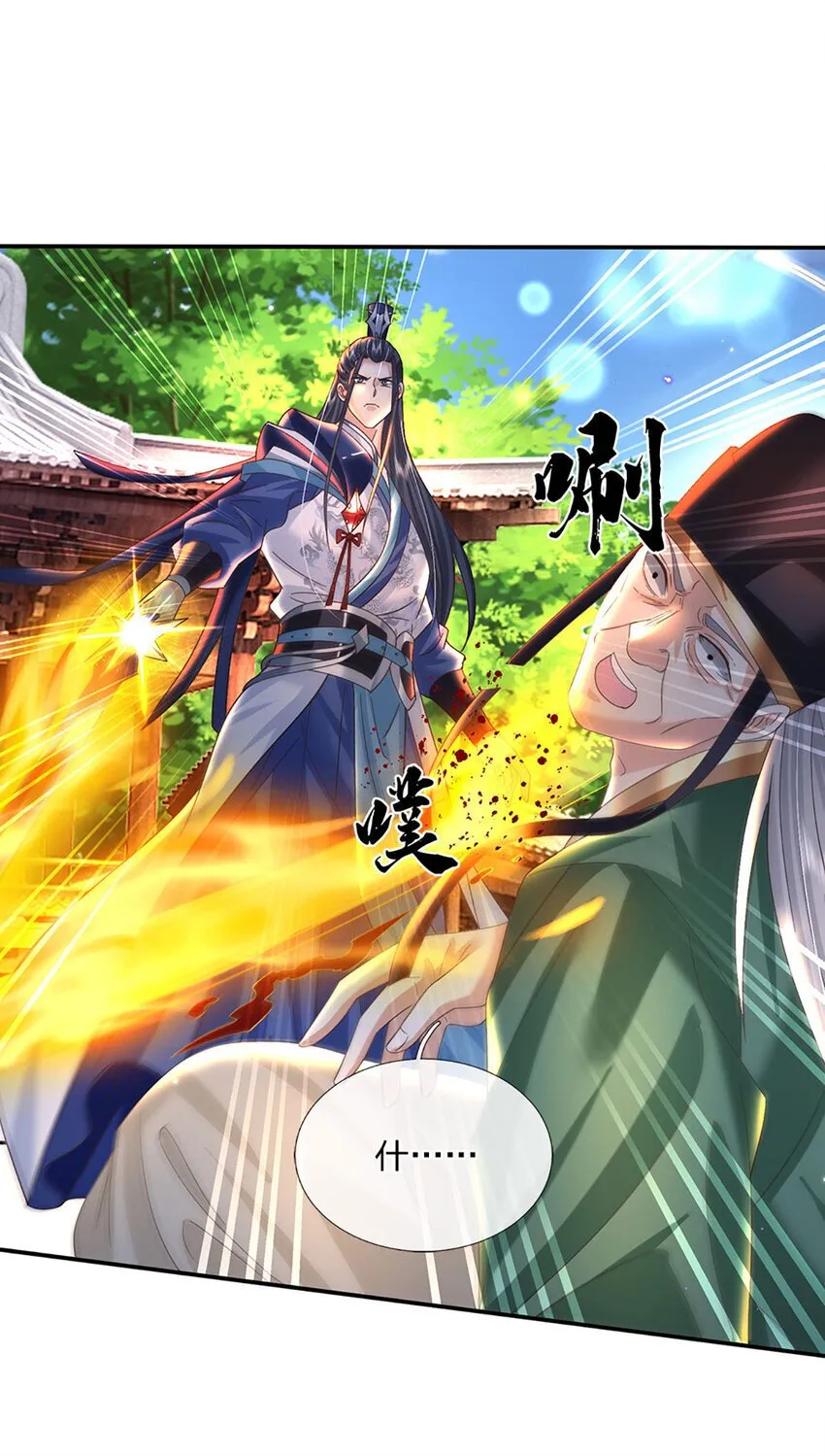 第67话 试探修为 第12页
