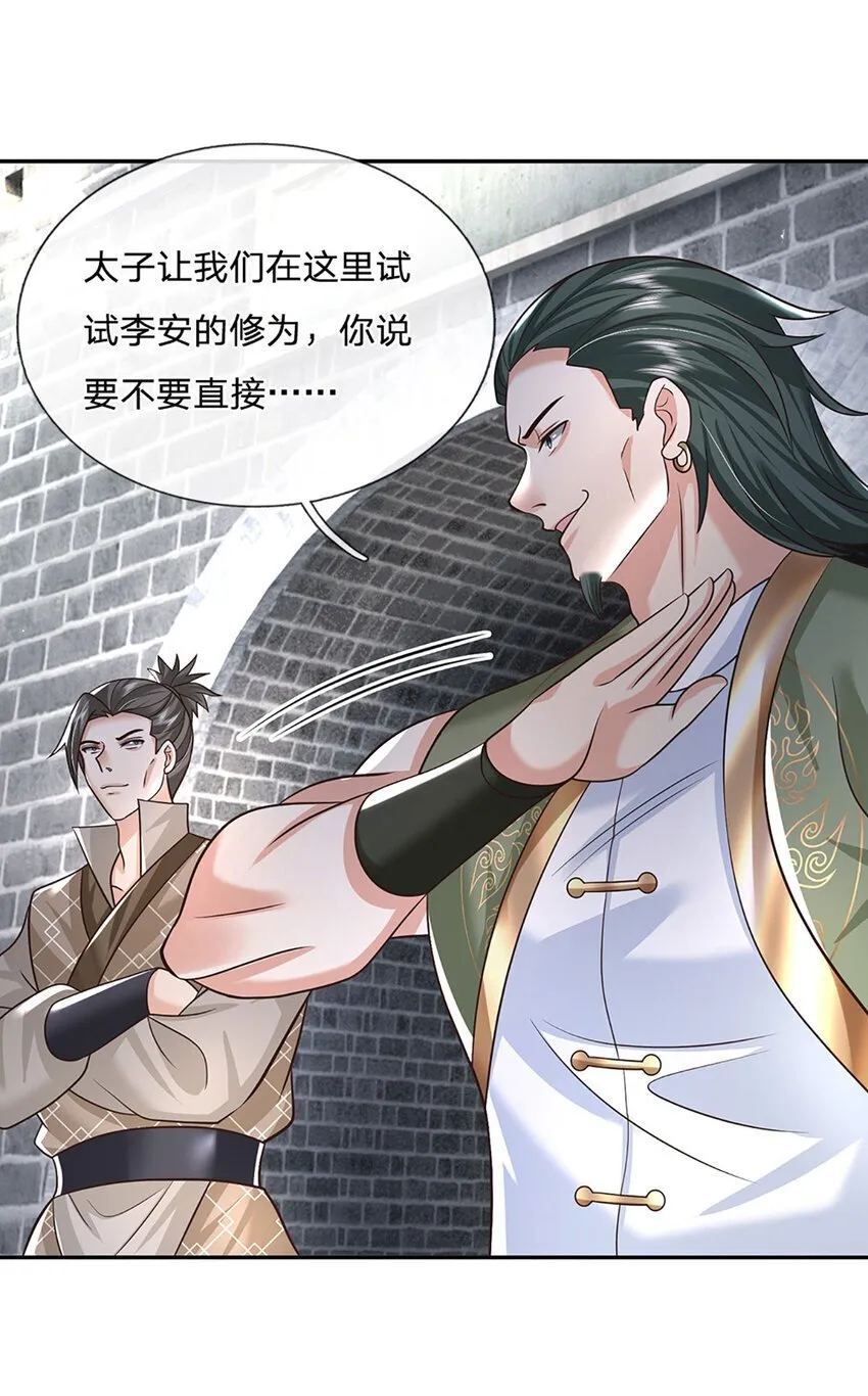 第67话 试探修为 第23页