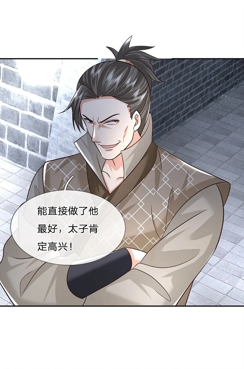 第67话 试探修为 第24页