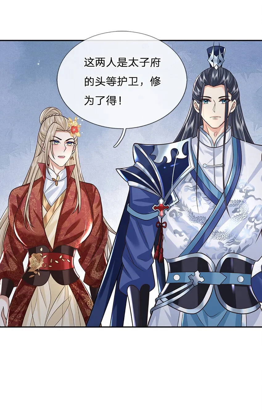 第67话 试探修为 第26页