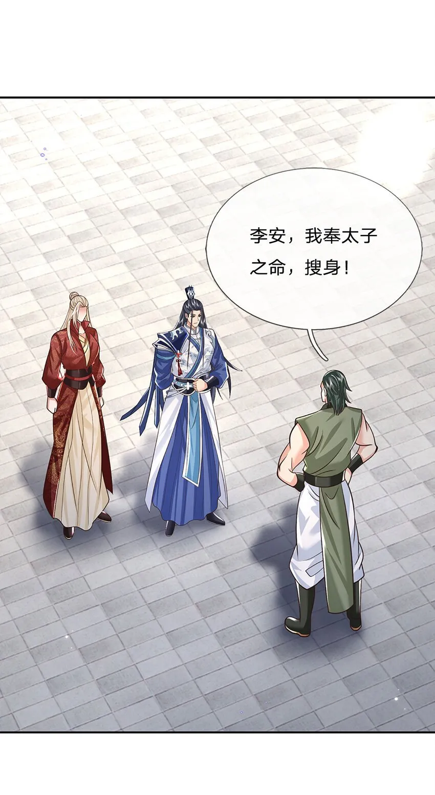第67话 试探修为 第27页