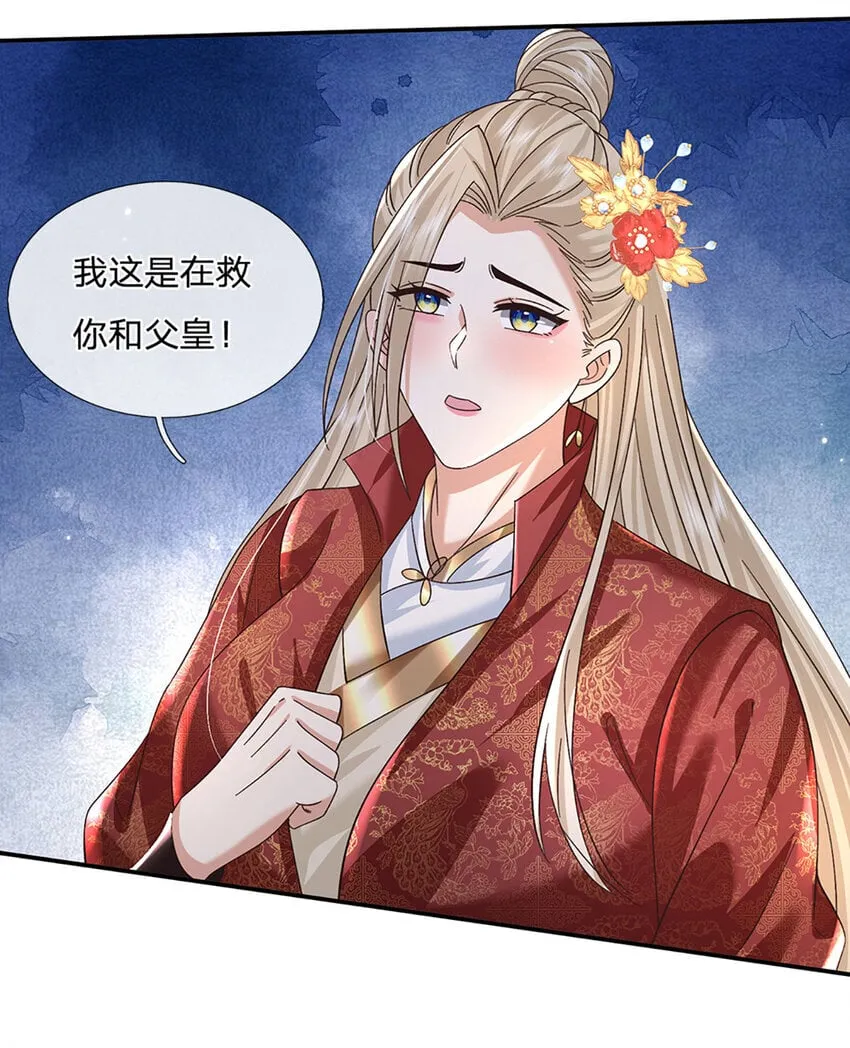 第68话 自作孽，不可活！ 第15页
