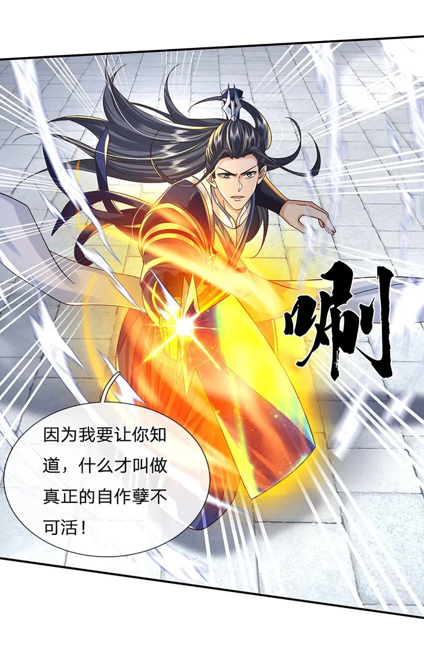 第68话 自作孽，不可活！ 第32页