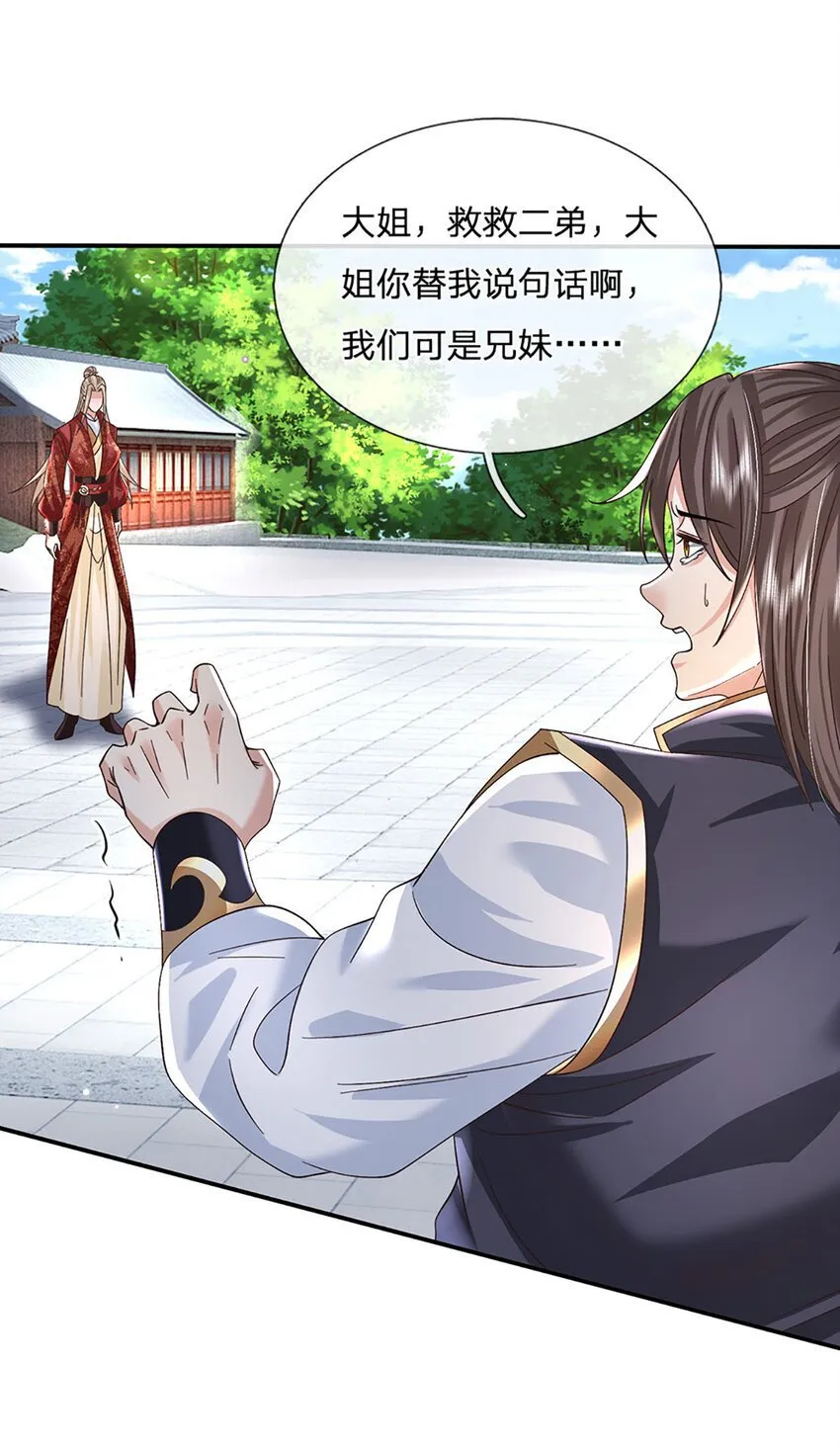 第69话 一切都晚了 第23页