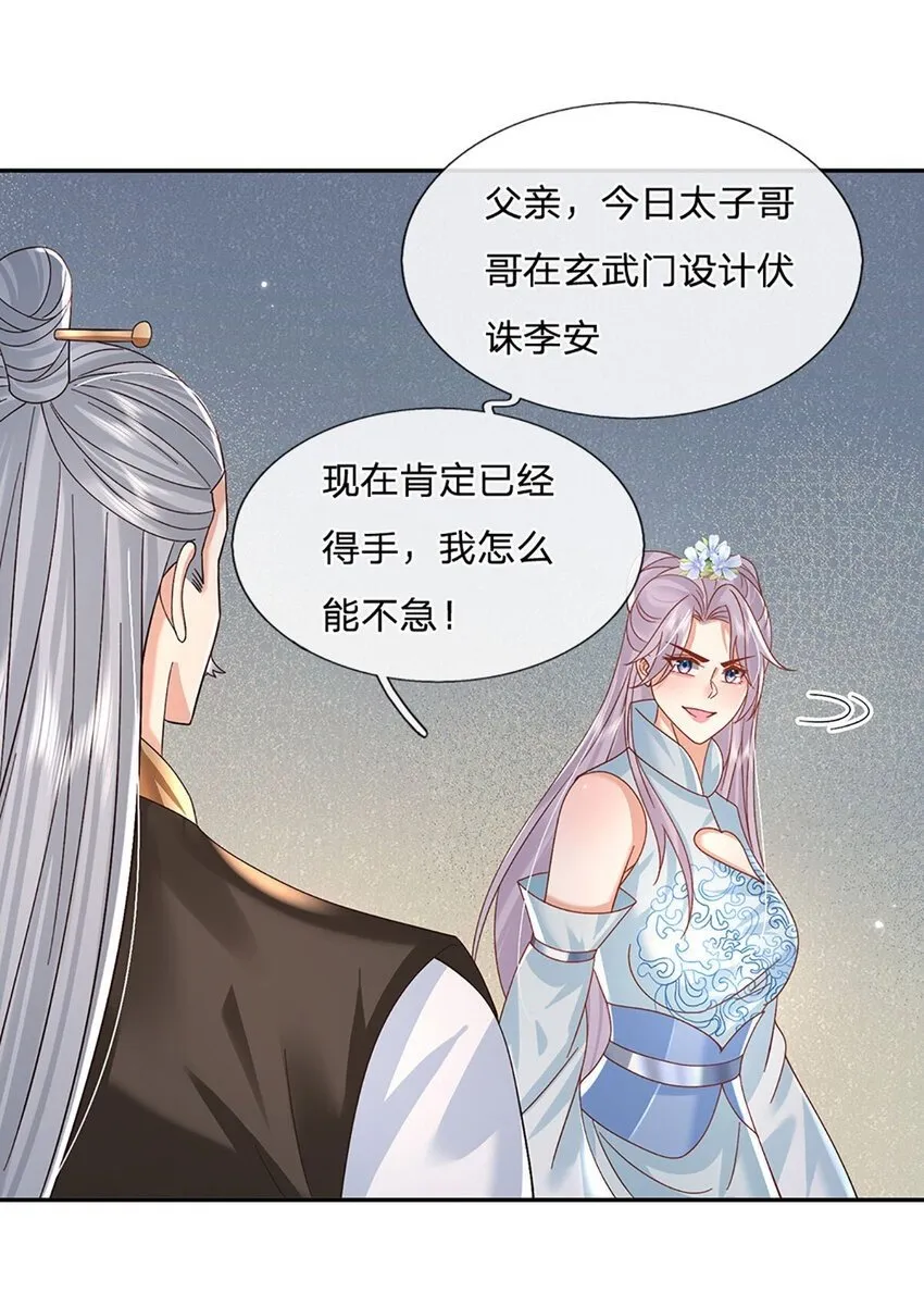 第69话 一切都晚了 第30页