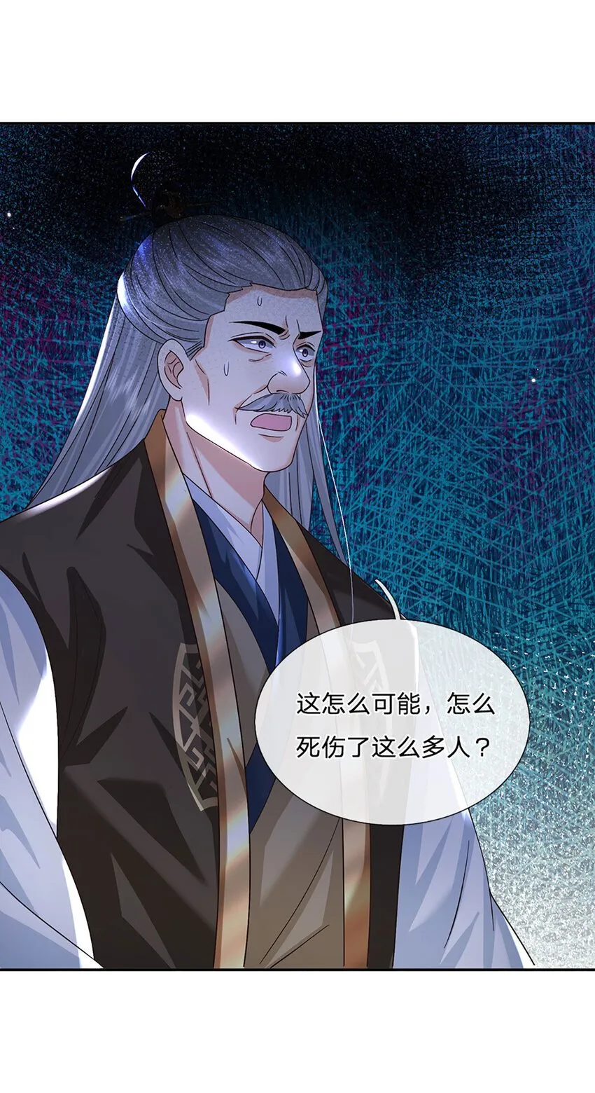 第70话 终究还是选错了 第5页