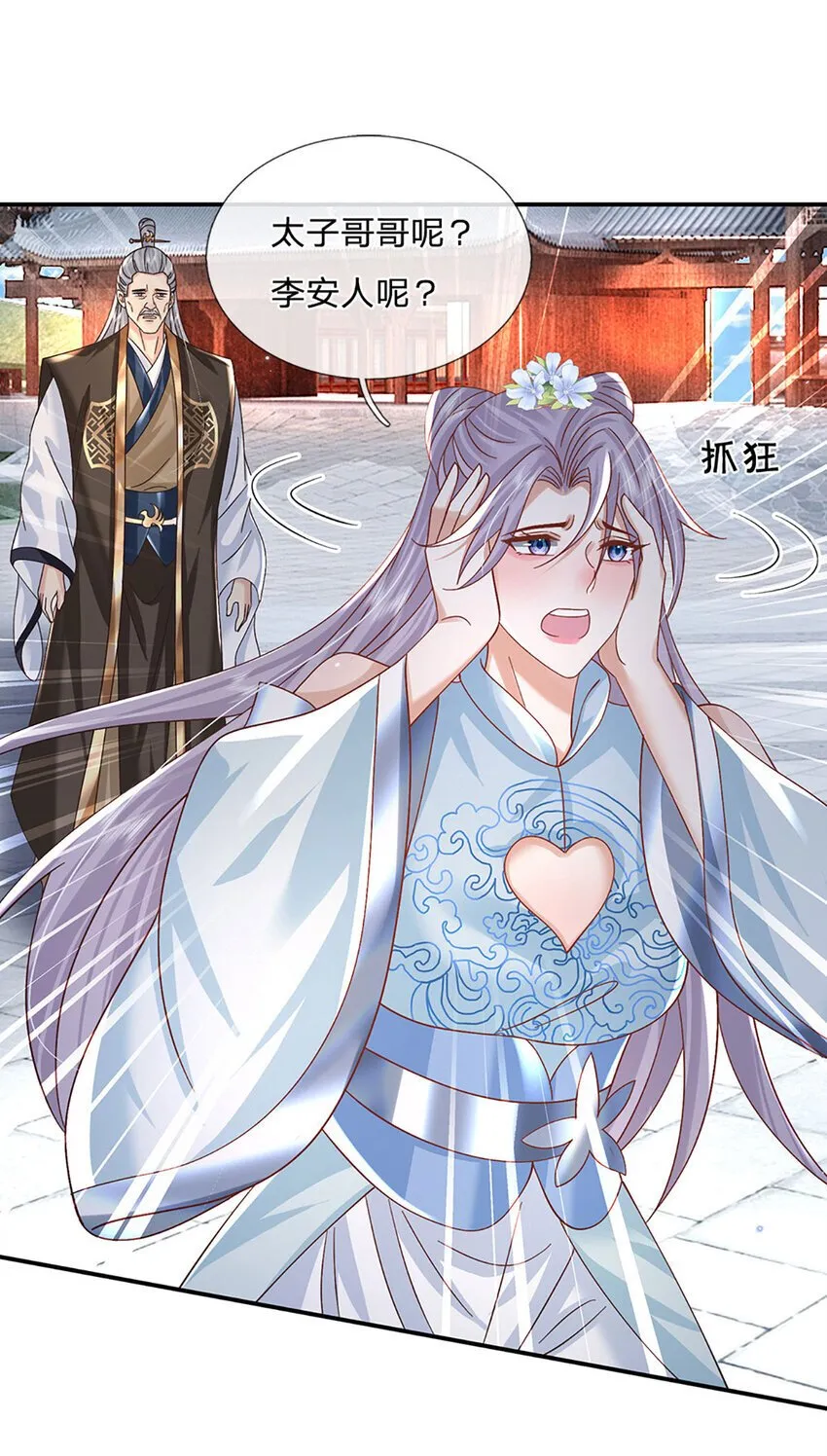 第70话 终究还是选错了 第6页